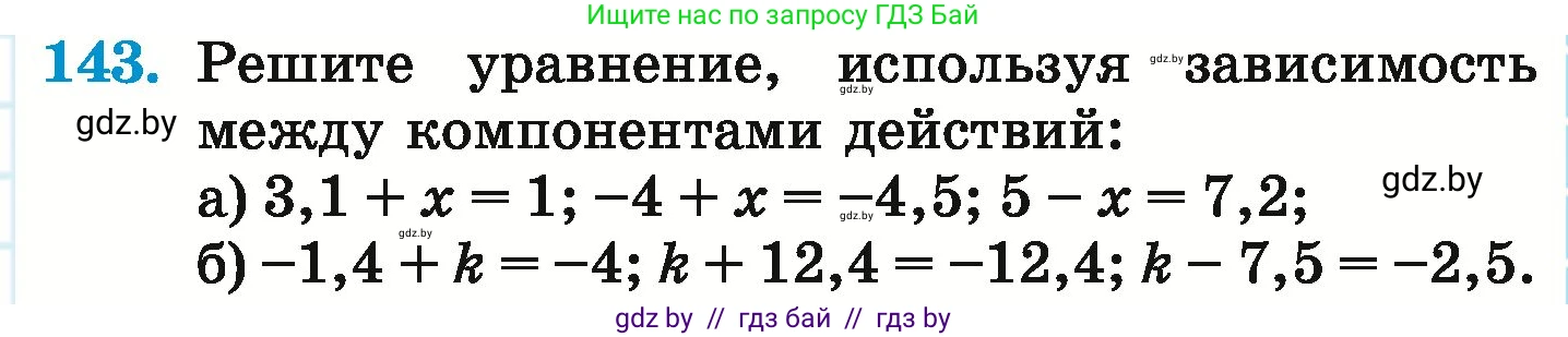 Математика, 6 класс Учебник, авторы: Герасимов Валерий Дмитриевич, Пирютко Ольга Николаевна, издательство Адукацыя i выхаванне, Минск, 2022, белого цвета, страница 211, номер 143, Условие