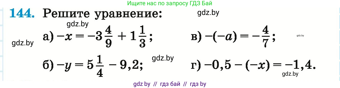 Математика, 6 класс Учебник, авторы: Герасимов Валерий Дмитриевич, Пирютко Ольга Николаевна, издательство Адукацыя i выхаванне, Минск, 2022, белого цвета, страница 211, номер 144, Условие