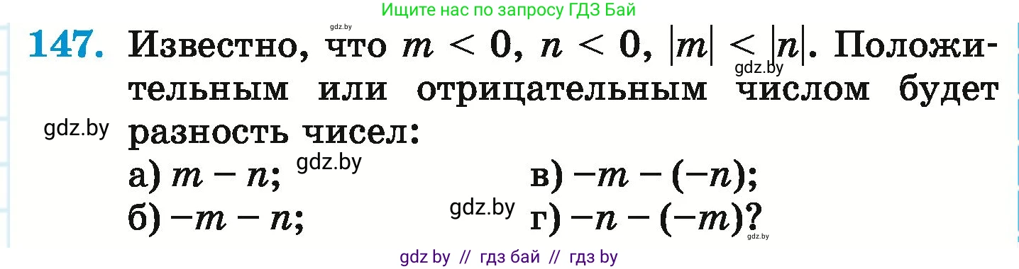 Математика, 6 класс Учебник, авторы: Герасимов Валерий Дмитриевич, Пирютко Ольга Николаевна, издательство Адукацыя i выхаванне, Минск, 2022, белого цвета, страница 211, номер 147, Условие