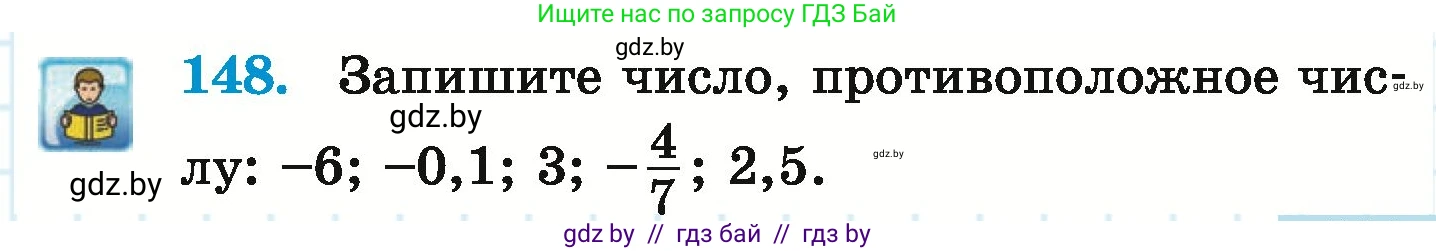 Математика, 6 класс Учебник, авторы: Герасимов Валерий Дмитриевич, Пирютко Ольга Николаевна, издательство Адукацыя i выхаванне, Минск, 2022, белого цвета, страница 211, номер 148, Условие