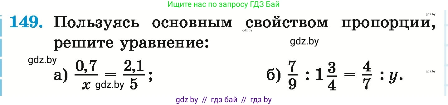 Математика, 6 класс Учебник, авторы: Герасимов Валерий Дмитриевич, Пирютко Ольга Николаевна, издательство Адукацыя i выхаванне, Минск, 2022, белого цвета, страница 212, номер 149, Условие