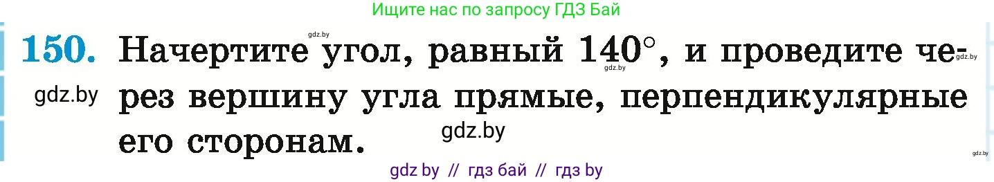 Математика, 6 класс Учебник, авторы: Герасимов Валерий Дмитриевич, Пирютко Ольга Николаевна, издательство Адукацыя i выхаванне, Минск, 2022, белого цвета, страница 212, номер 150, Условие