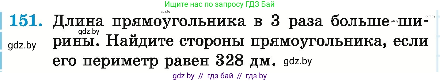 Математика, 6 класс Учебник, авторы: Герасимов Валерий Дмитриевич, Пирютко Ольга Николаевна, издательство Адукацыя i выхаванне, Минск, 2022, белого цвета, страница 212, номер 151, Условие