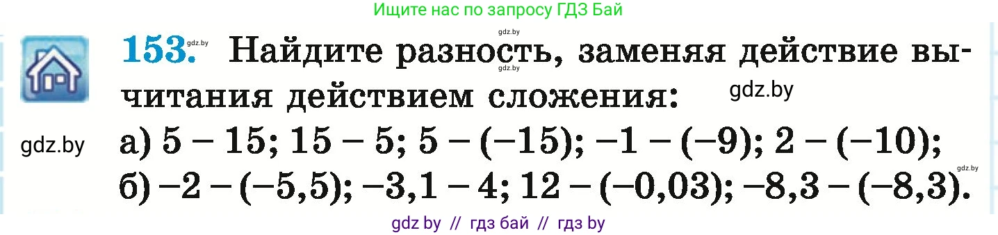 Математика, 6 класс Учебник, авторы: Герасимов Валерий Дмитриевич, Пирютко Ольга Николаевна, издательство Адукацыя i выхаванне, Минск, 2022, белого цвета, страница 212, номер 153, Условие