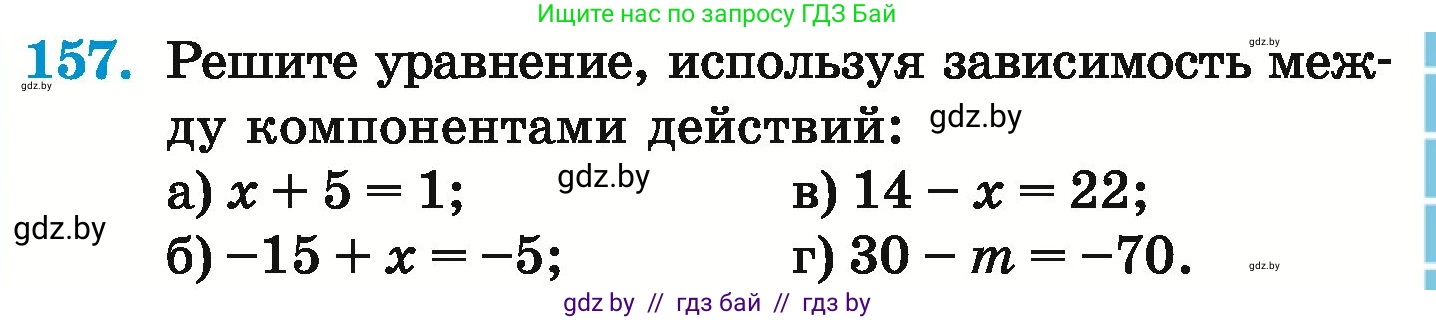 Математика, 6 класс Учебник, авторы: Герасимов Валерий Дмитриевич, Пирютко Ольга Николаевна, издательство Адукацыя i выхаванне, Минск, 2022, белого цвета, страница 213, номер 157, Условие