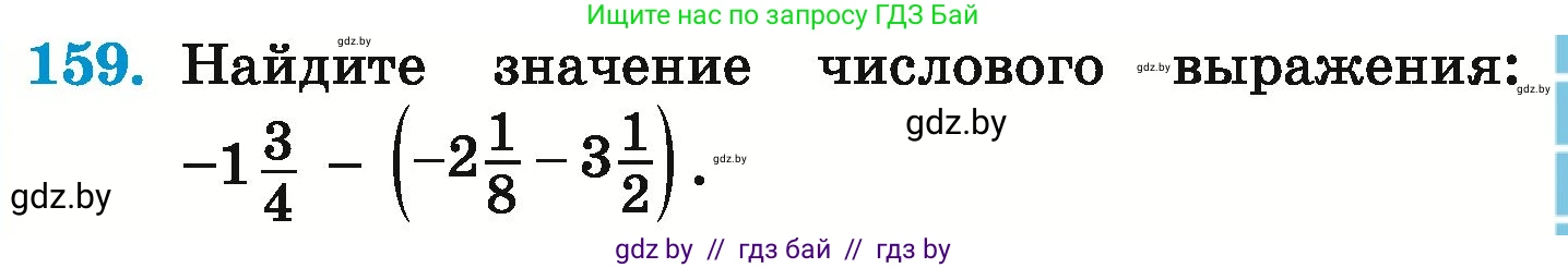 Математика, 6 класс Учебник, авторы: Герасимов Валерий Дмитриевич, Пирютко Ольга Николаевна, издательство Адукацыя i выхаванне, Минск, 2022, белого цвета, страница 213, номер 159, Условие