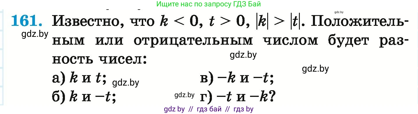 Математика, 6 класс Учебник, авторы: Герасимов Валерий Дмитриевич, Пирютко Ольга Николаевна, издательство Адукацыя i выхаванне, Минск, 2022, белого цвета, страница 213, номер 161, Условие