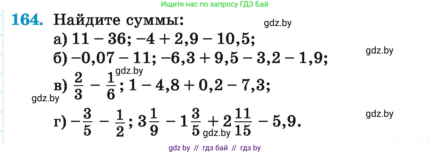 Математика, 6 класс Учебник, авторы: Герасимов Валерий Дмитриевич, Пирютко Ольга Николаевна, издательство Адукацыя i выхаванне, Минск, 2022, белого цвета, страница 215, номер 164, Условие