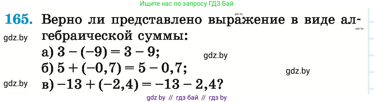 Математика, 6 класс Учебник, авторы: Герасимов Валерий Дмитриевич, Пирютко Ольга Николаевна, издательство Адукацыя i выхаванне, Минск, 2022, белого цвета, страница 216, номер 165, Условие