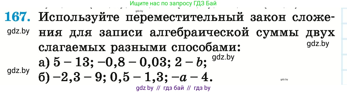 Математика, 6 класс Учебник, авторы: Герасимов Валерий Дмитриевич, Пирютко Ольга Николаевна, издательство Адукацыя i выхаванне, Минск, 2022, белого цвета, страница 216, номер 167, Условие