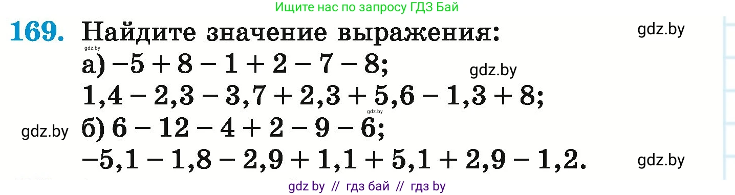 Математика, 6 класс Учебник, авторы: Герасимов Валерий Дмитриевич, Пирютко Ольга Николаевна, издательство Адукацыя i выхаванне, Минск, 2022, белого цвета, страница 216, номер 169, Условие