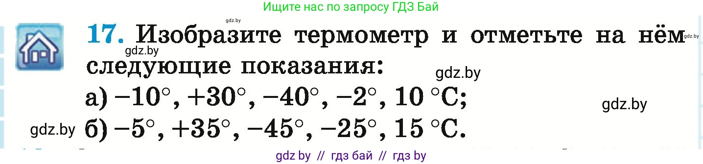 Математика, 6 класс Учебник, авторы: Герасимов Валерий Дмитриевич, Пирютко Ольга Николаевна, издательство Адукацыя i выхаванне, Минск, 2022, белого цвета, страница 182, номер 17, Условие