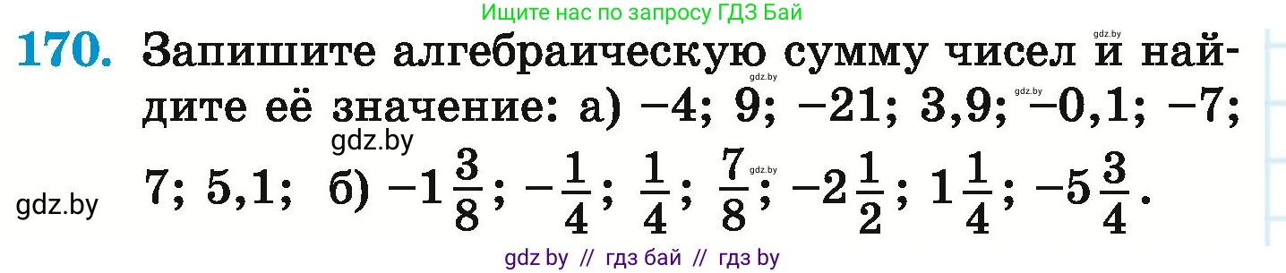 Математика, 6 класс Учебник, авторы: Герасимов Валерий Дмитриевич, Пирютко Ольга Николаевна, издательство Адукацыя i выхаванне, Минск, 2022, белого цвета, страница 216, номер 170, Условие