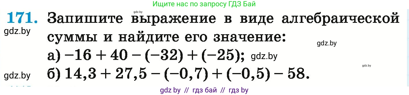 Математика, 6 класс Учебник, авторы: Герасимов Валерий Дмитриевич, Пирютко Ольга Николаевна, издательство Адукацыя i выхаванне, Минск, 2022, белого цвета, страница 216, номер 171, Условие