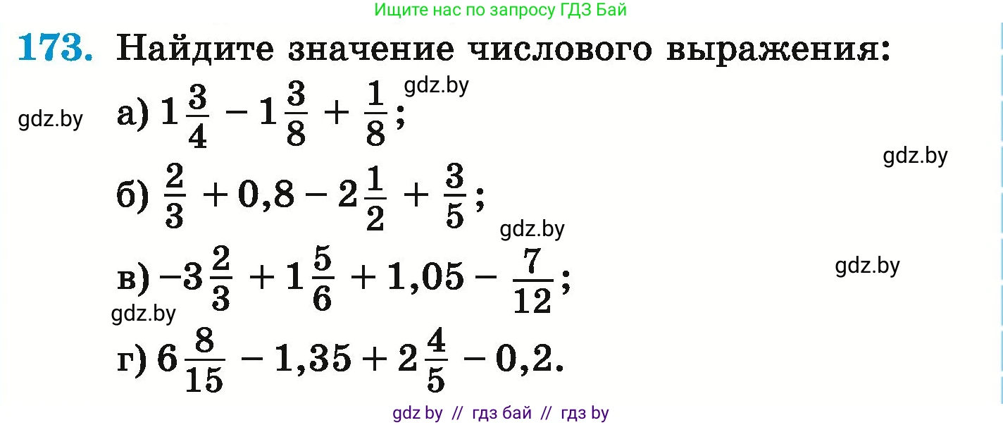 Математика, 6 класс Учебник, авторы: Герасимов Валерий Дмитриевич, Пирютко Ольга Николаевна, издательство Адукацыя i выхаванне, Минск, 2022, белого цвета, страница 217, номер 173, Условие