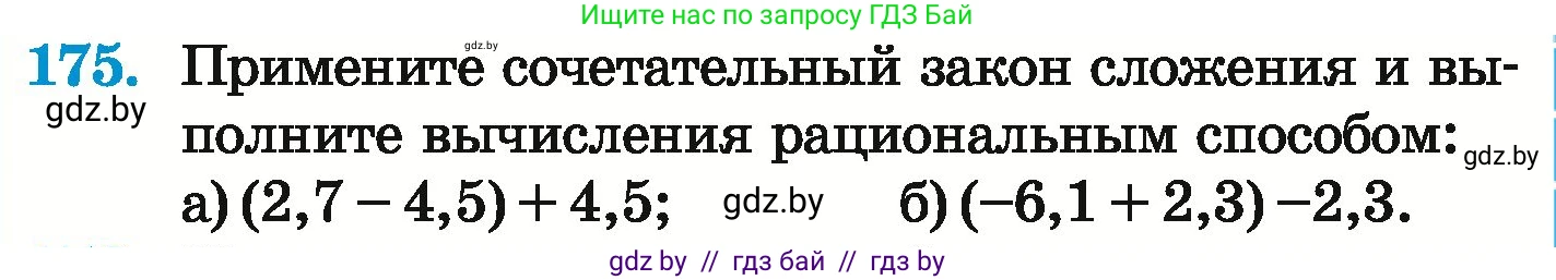 Математика, 6 класс Учебник, авторы: Герасимов Валерий Дмитриевич, Пирютко Ольга Николаевна, издательство Адукацыя i выхаванне, Минск, 2022, белого цвета, страница 217, номер 175, Условие