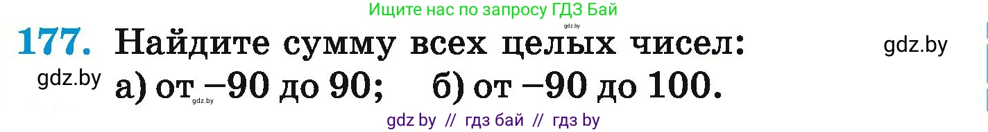 Математика, 6 класс Учебник, авторы: Герасимов Валерий Дмитриевич, Пирютко Ольга Николаевна, издательство Адукацыя i выхаванне, Минск, 2022, белого цвета, страница 217, номер 177, Условие