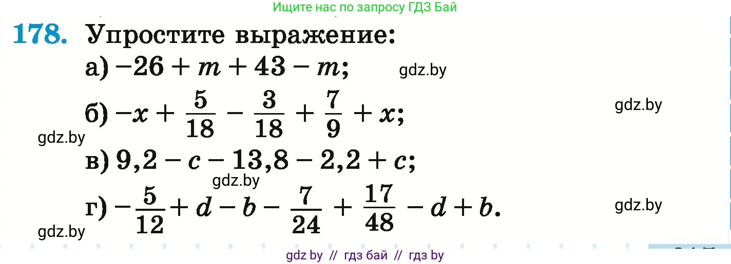 Математика, 6 класс Учебник, авторы: Герасимов Валерий Дмитриевич, Пирютко Ольга Николаевна, издательство Адукацыя i выхаванне, Минск, 2022, белого цвета, страница 217, номер 178, Условие