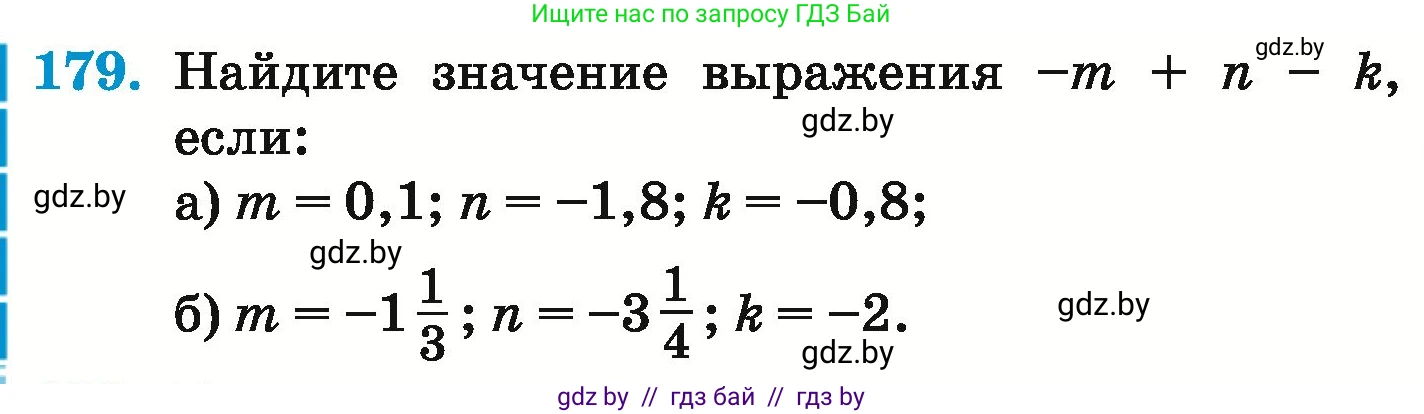 Математика, 6 класс Учебник, авторы: Герасимов Валерий Дмитриевич, Пирютко Ольга Николаевна, издательство Адукацыя i выхаванне, Минск, 2022, белого цвета, страница 218, номер 179, Условие