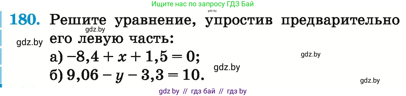 Математика, 6 класс Учебник, авторы: Герасимов Валерий Дмитриевич, Пирютко Ольга Николаевна, издательство Адукацыя i выхаванне, Минск, 2022, белого цвета, страница 218, номер 180, Условие