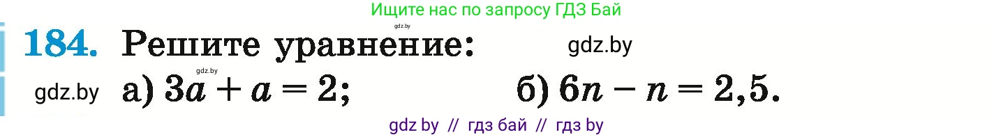 Математика, 6 класс Учебник, авторы: Герасимов Валерий Дмитриевич, Пирютко Ольга Николаевна, издательство Адукацыя i выхаванне, Минск, 2022, белого цвета, страница 218, номер 184, Условие