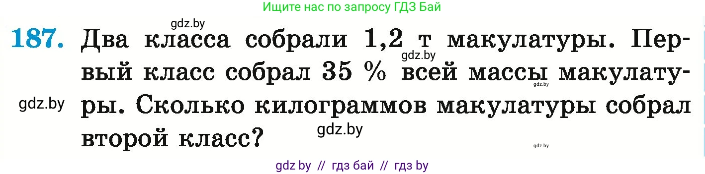 Математика, 6 класс Учебник, авторы: Герасимов Валерий Дмитриевич, Пирютко Ольга Николаевна, издательство Адукацыя i выхаванне, Минск, 2022, белого цвета, страница 219, номер 187, Условие