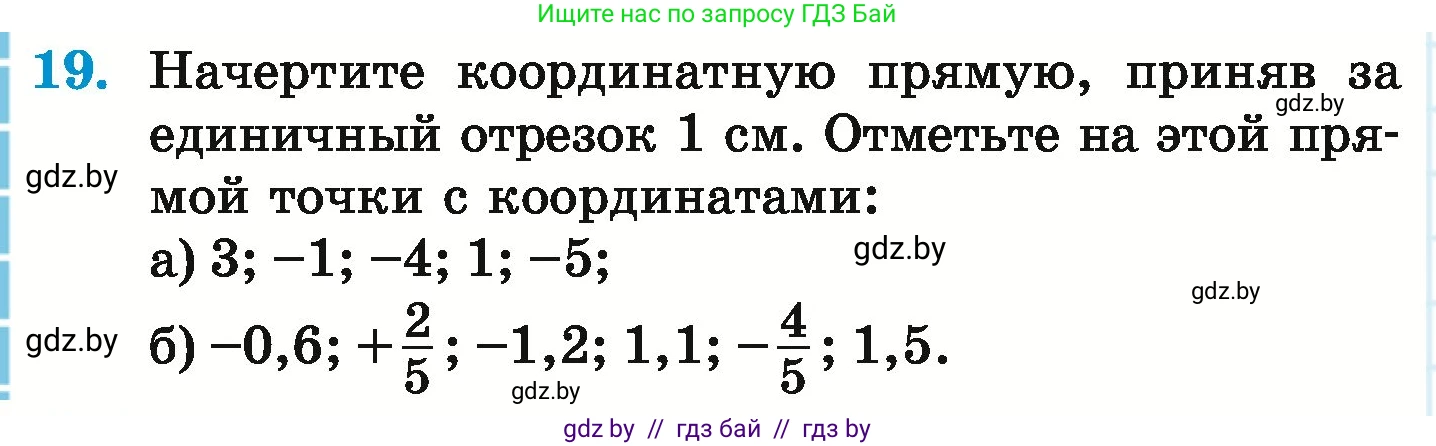 Математика, 6 класс Учебник, авторы: Герасимов Валерий Дмитриевич, Пирютко Ольга Николаевна, издательство Адукацыя i выхаванне, Минск, 2022, белого цвета, страница 182, номер 19, Условие