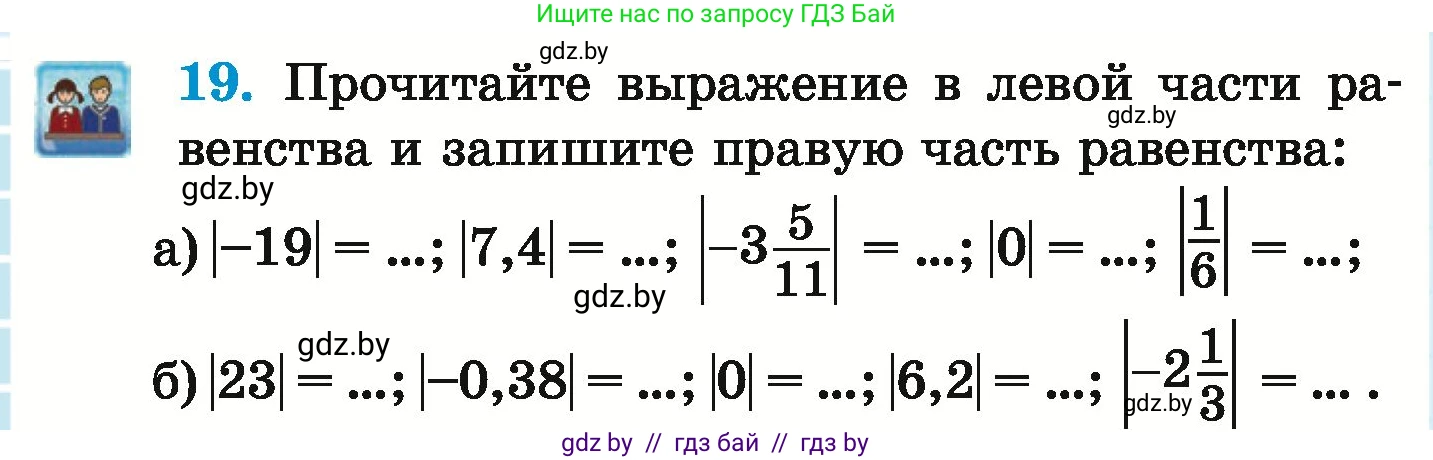 Математика, 6 класс Учебник, авторы: Герасимов Валерий Дмитриевич, Пирютко Ольга Николаевна, издательство Адукацыя i выхаванне, Минск, 2022, белого цвета, страница 182, номер 19, Условие (продолжение 2)