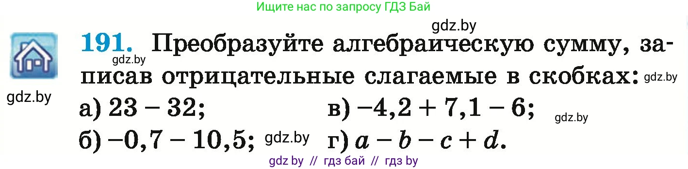 Математика, 6 класс Учебник, авторы: Герасимов Валерий Дмитриевич, Пирютко Ольга Николаевна, издательство Адукацыя i выхаванне, Минск, 2022, белого цвета, страница 219, номер 191, Условие