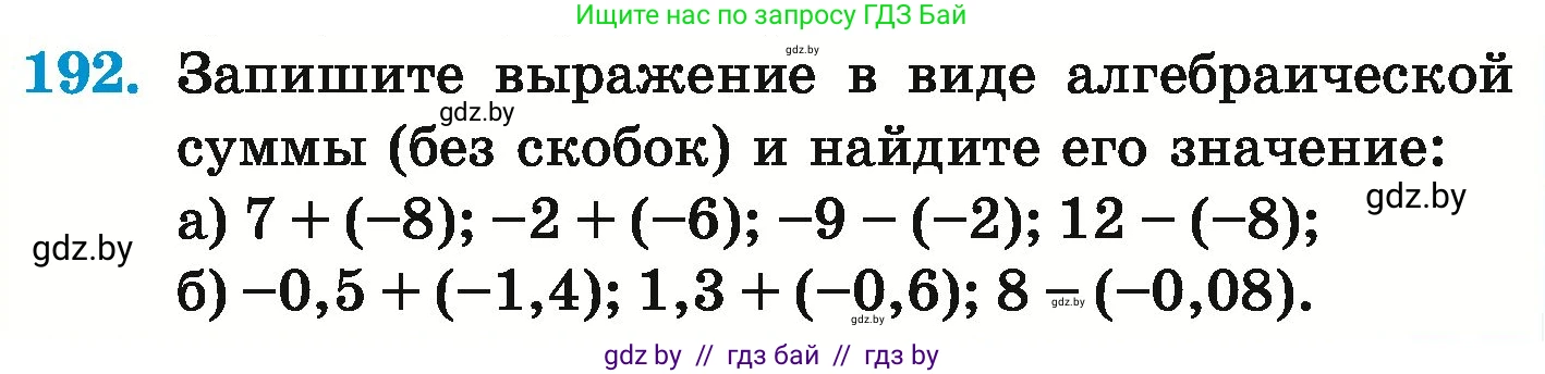 Математика, 6 класс Учебник, авторы: Герасимов Валерий Дмитриевич, Пирютко Ольга Николаевна, издательство Адукацыя i выхаванне, Минск, 2022, белого цвета, страница 219, номер 192, Условие