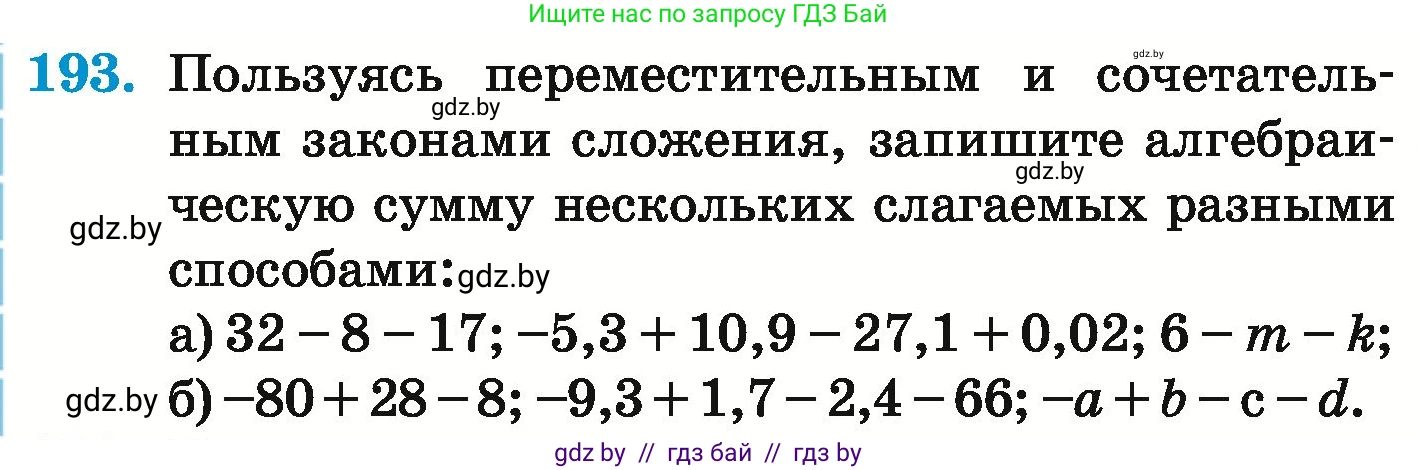 Математика, 6 класс Учебник, авторы: Герасимов Валерий Дмитриевич, Пирютко Ольга Николаевна, издательство Адукацыя i выхаванне, Минск, 2022, белого цвета, страница 220, номер 193, Условие