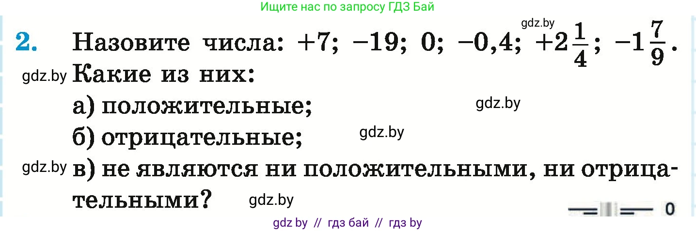 Математика, 6 класс Учебник, авторы: Герасимов Валерий Дмитриевич, Пирютко Ольга Николаевна, издательство Адукацыя i выхаванне, Минск, 2022, белого цвета, страница 180, номер 2, Условие