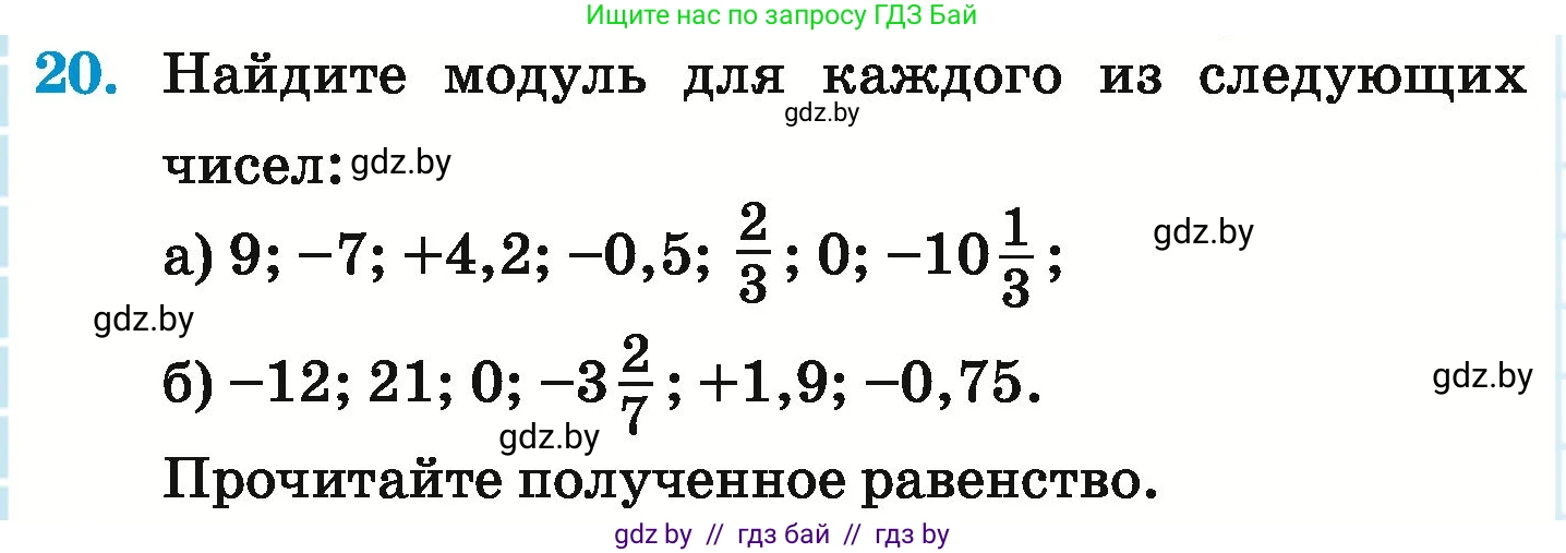 Математика, 6 класс Учебник, авторы: Герасимов Валерий Дмитриевич, Пирютко Ольга Николаевна, издательство Адукацыя i выхаванне, Минск, 2022, белого цвета, страница 186, номер 20, Условие