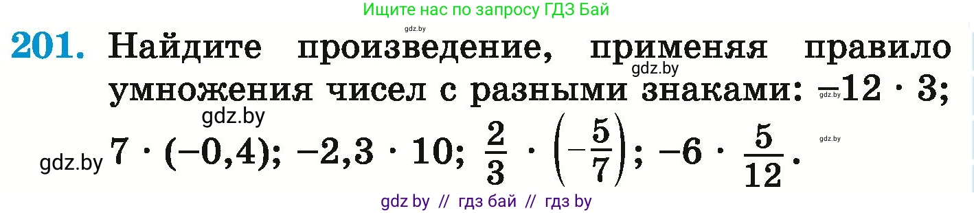 Математика, 6 класс Учебник, авторы: Герасимов Валерий Дмитриевич, Пирютко Ольга Николаевна, издательство Адукацыя i выхаванне, Минск, 2022, белого цвета, страница 225, номер 201, Условие