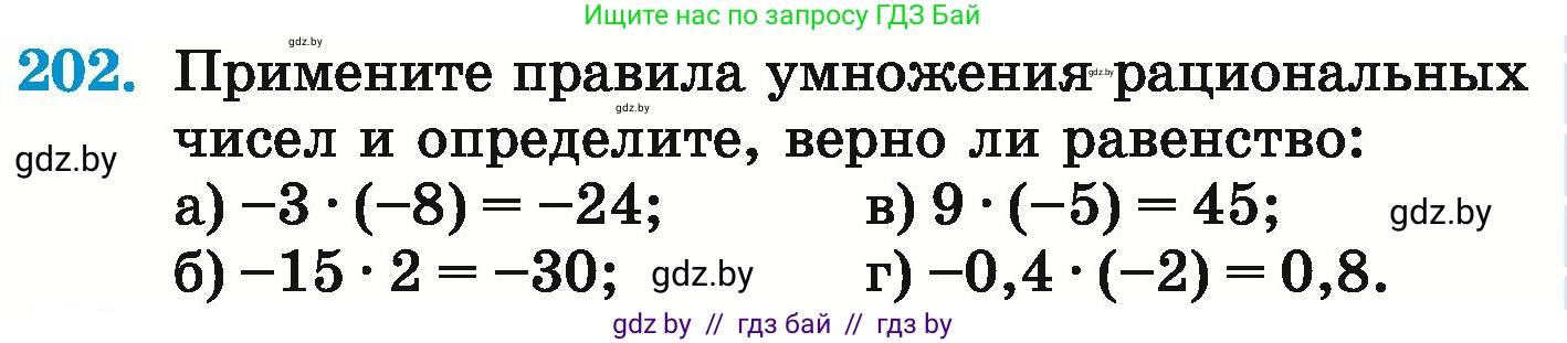 Математика, 6 класс Учебник, авторы: Герасимов Валерий Дмитриевич, Пирютко Ольга Николаевна, издательство Адукацыя i выхаванне, Минск, 2022, белого цвета, страница 225, номер 202, Условие