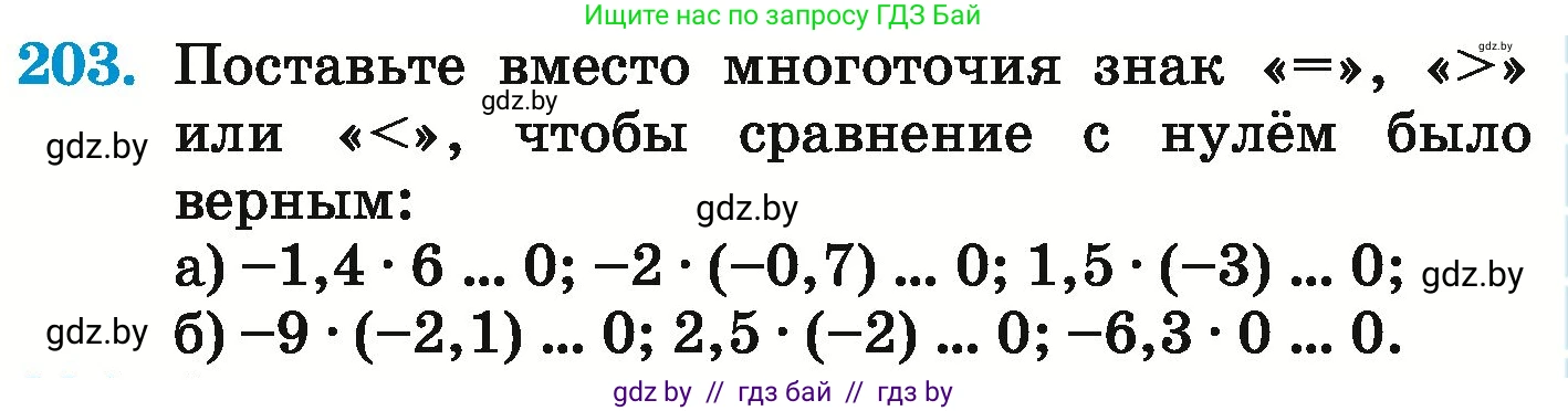 Математика, 6 класс Учебник, авторы: Герасимов Валерий Дмитриевич, Пирютко Ольга Николаевна, издательство Адукацыя i выхаванне, Минск, 2022, белого цвета, страница 225, номер 203, Условие