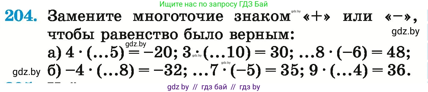Математика, 6 класс Учебник, авторы: Герасимов Валерий Дмитриевич, Пирютко Ольга Николаевна, издательство Адукацыя i выхаванне, Минск, 2022, белого цвета, страница 225, номер 204, Условие
