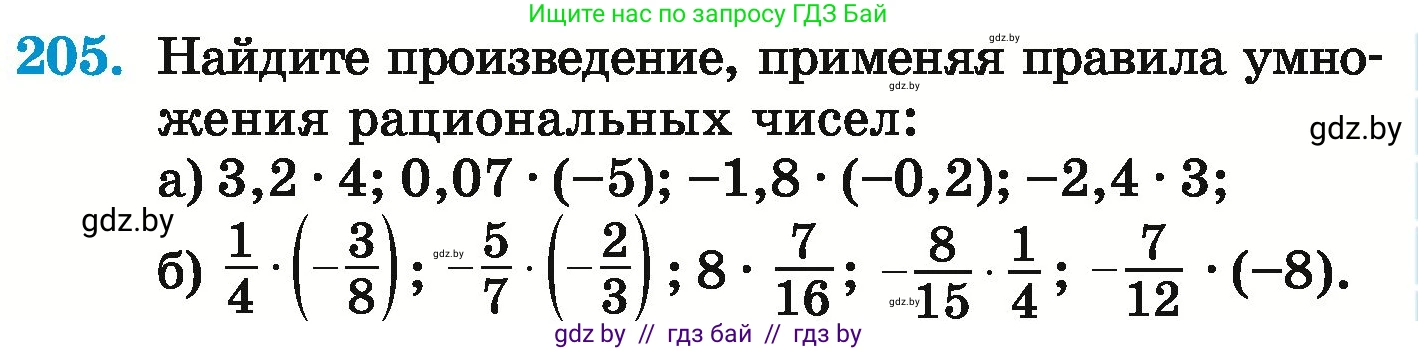 Математика, 6 класс Учебник, авторы: Герасимов Валерий Дмитриевич, Пирютко Ольга Николаевна, издательство Адукацыя i выхаванне, Минск, 2022, белого цвета, страница 225, номер 205, Условие