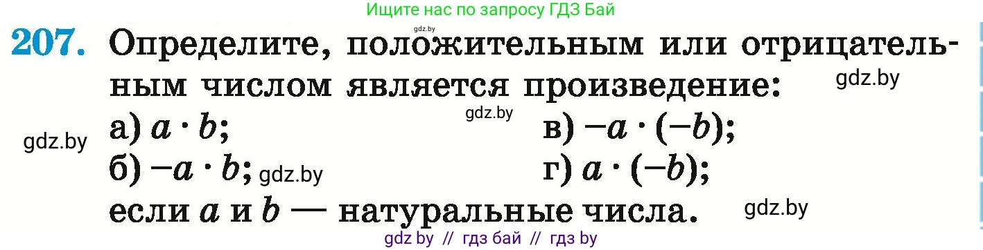 Математика, 6 класс Учебник, авторы: Герасимов Валерий Дмитриевич, Пирютко Ольга Николаевна, издательство Адукацыя i выхаванне, Минск, 2022, белого цвета, страница 225, номер 207, Условие