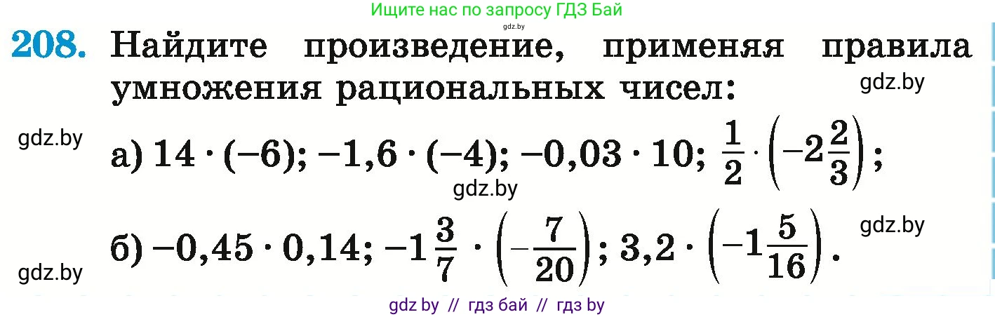 Математика, 6 класс Учебник, авторы: Герасимов Валерий Дмитриевич, Пирютко Ольга Николаевна, издательство Адукацыя i выхаванне, Минск, 2022, белого цвета, страница 225, номер 208, Условие