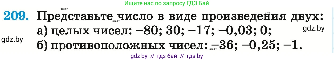 Математика, 6 класс Учебник, авторы: Герасимов Валерий Дмитриевич, Пирютко Ольга Николаевна, издательство Адукацыя i выхаванне, Минск, 2022, белого цвета, страница 226, номер 209, Условие