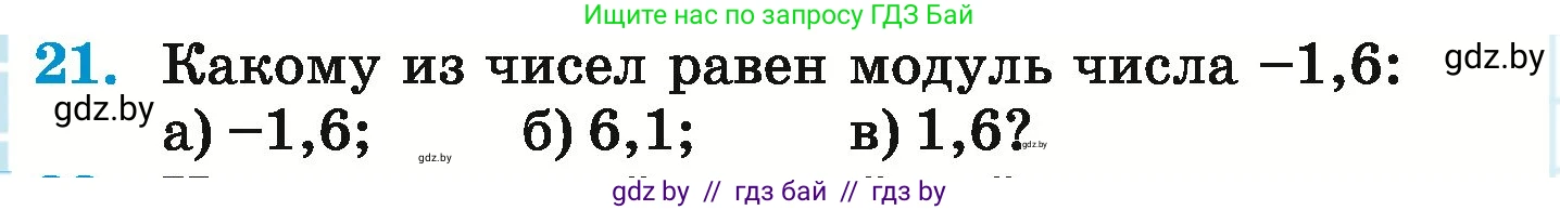 Математика, 6 класс Учебник, авторы: Герасимов Валерий Дмитриевич, Пирютко Ольга Николаевна, издательство Адукацыя i выхаванне, Минск, 2022, белого цвета, страница 186, номер 21, Условие