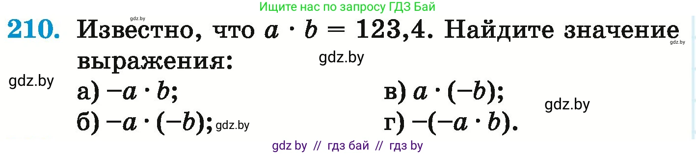 Математика, 6 класс Учебник, авторы: Герасимов Валерий Дмитриевич, Пирютко Ольга Николаевна, издательство Адукацыя i выхаванне, Минск, 2022, белого цвета, страница 226, номер 210, Условие