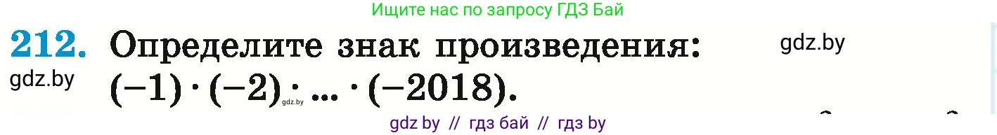 Математика, 6 класс Учебник, авторы: Герасимов Валерий Дмитриевич, Пирютко Ольга Николаевна, издательство Адукацыя i выхаванне, Минск, 2022, белого цвета, страница 226, номер 212, Условие