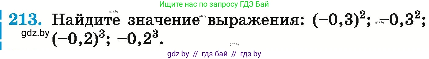 Математика, 6 класс Учебник, авторы: Герасимов Валерий Дмитриевич, Пирютко Ольга Николаевна, издательство Адукацыя i выхаванне, Минск, 2022, белого цвета, страница 226, номер 213, Условие