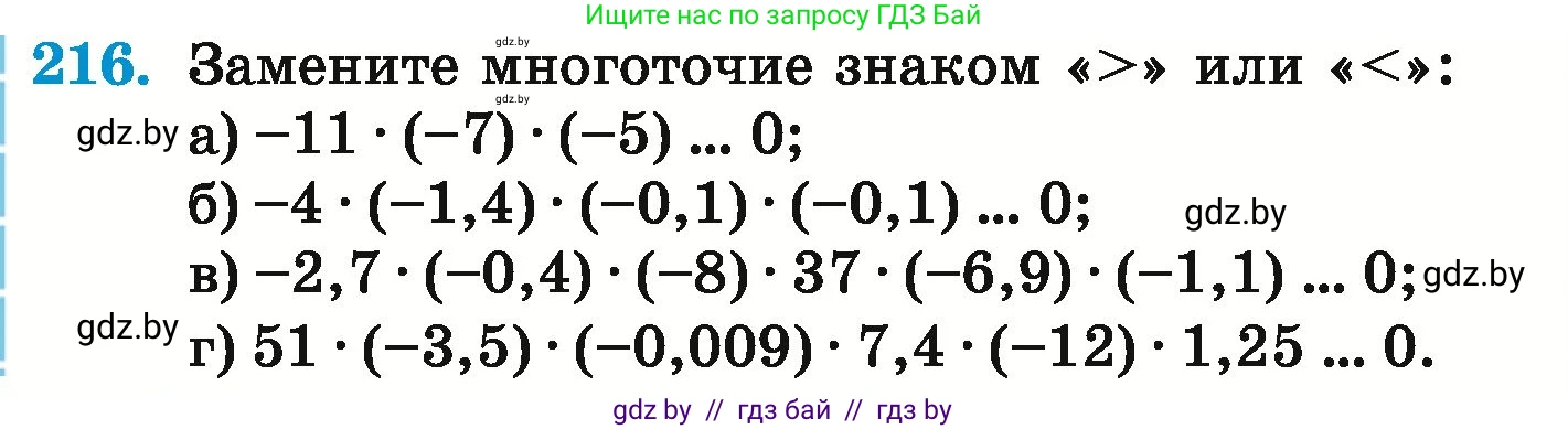 Математика, 6 класс Учебник, авторы: Герасимов Валерий Дмитриевич, Пирютко Ольга Николаевна, издательство Адукацыя i выхаванне, Минск, 2022, белого цвета, страница 226, номер 216, Условие