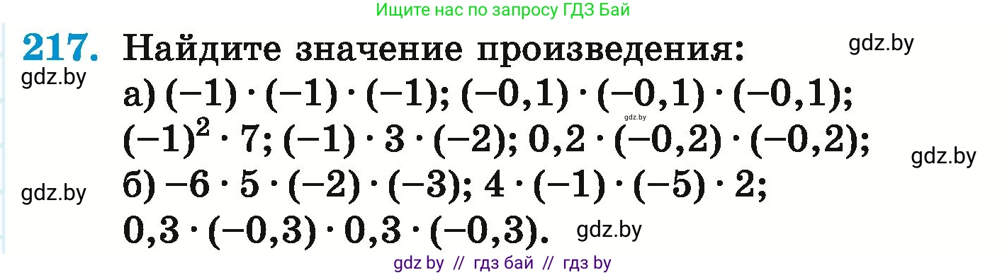 Математика, 6 класс Учебник, авторы: Герасимов Валерий Дмитриевич, Пирютко Ольга Николаевна, издательство Адукацыя i выхаванне, Минск, 2022, белого цвета, страница 227, номер 217, Условие