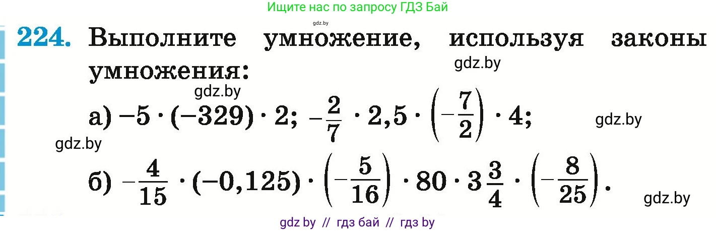 Математика, 6 класс Учебник, авторы: Герасимов Валерий Дмитриевич, Пирютко Ольга Николаевна, издательство Адукацыя i выхаванне, Минск, 2022, белого цвета, страница 228, номер 224, Условие