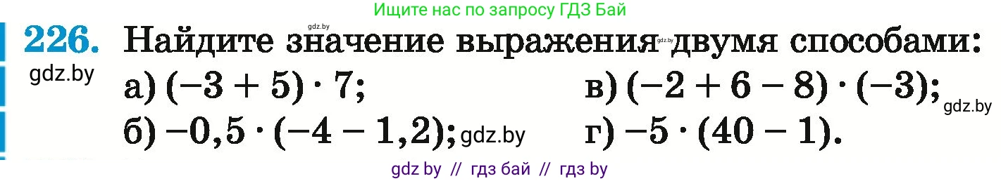 Математика, 6 класс Учебник, авторы: Герасимов Валерий Дмитриевич, Пирютко Ольга Николаевна, издательство Адукацыя i выхаванне, Минск, 2022, белого цвета, страница 228, номер 226, Условие