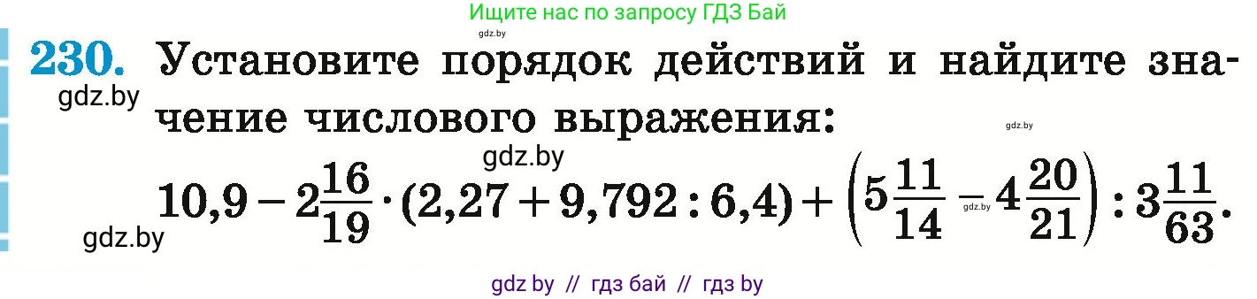 Математика, 6 класс Учебник, авторы: Герасимов Валерий Дмитриевич, Пирютко Ольга Николаевна, издательство Адукацыя i выхаванне, Минск, 2022, белого цвета, страница 228, номер 230, Условие